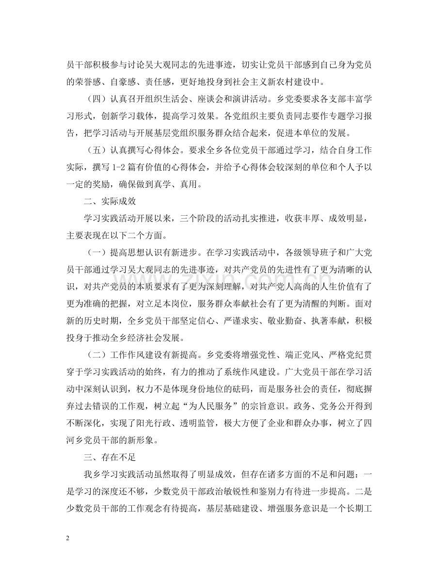 学习吴大观先进事迹活动总结.docx_第2页