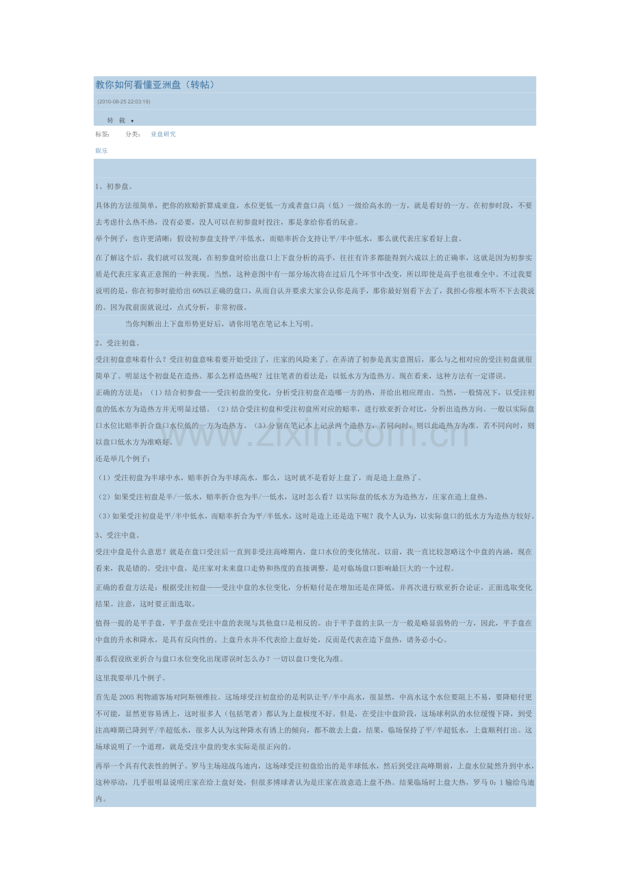 教你如何看懂亚洲盘.doc_第1页