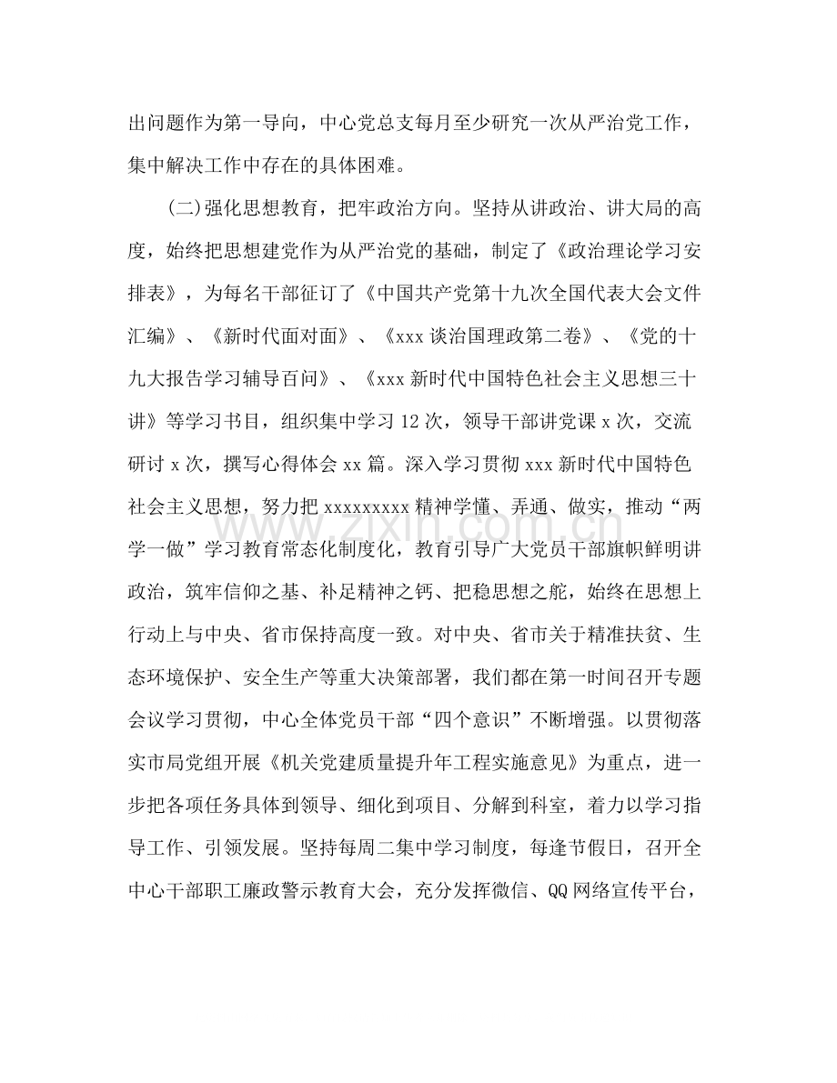 2020年落实全面从严治党主体责任工作总结1).docx_第2页