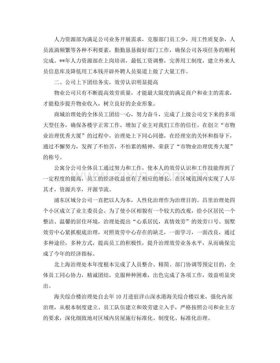 物业公司年度个人工作参考总结5篇.docx_第2页