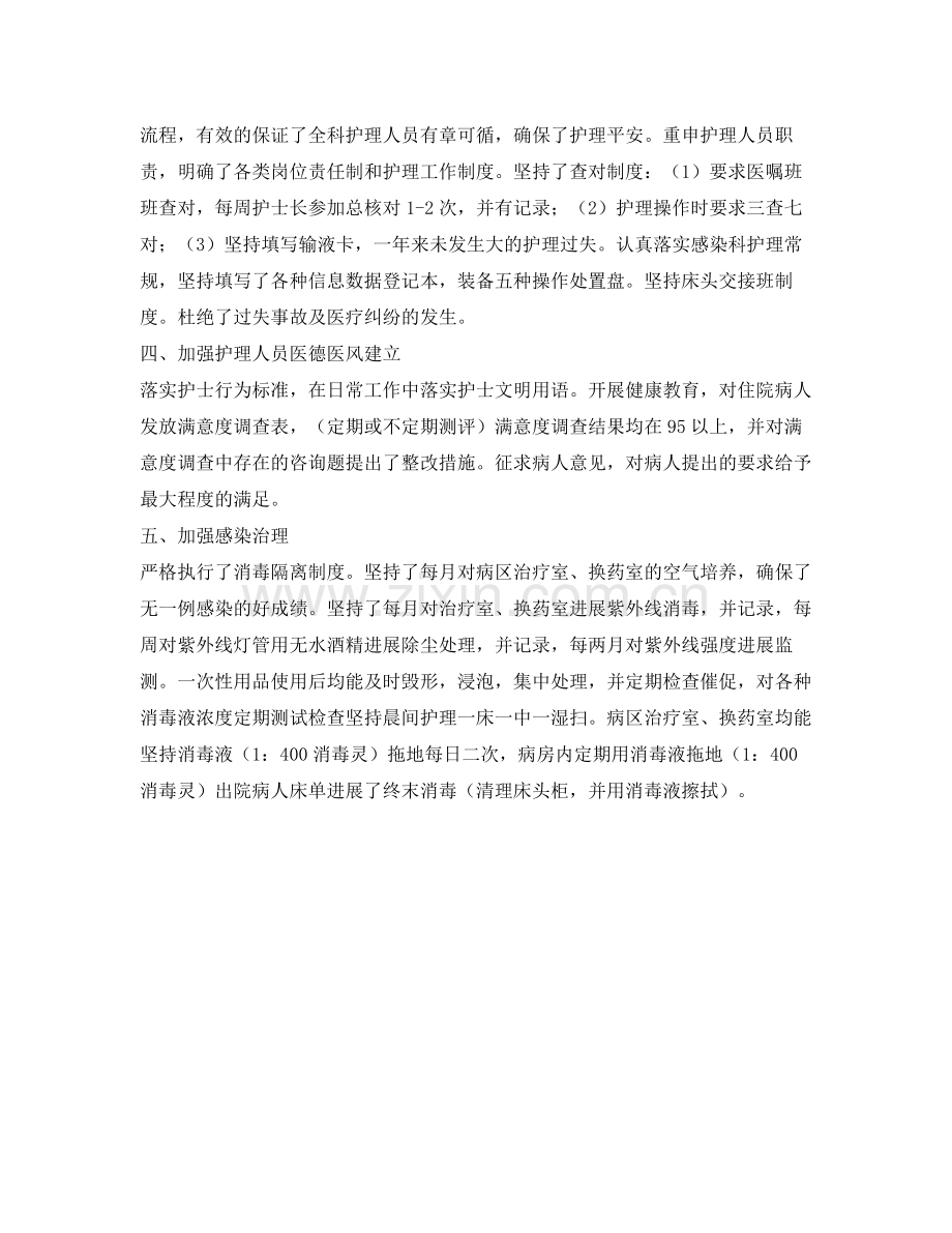 感染科护理的自我参考总结范文（通用）.docx_第2页