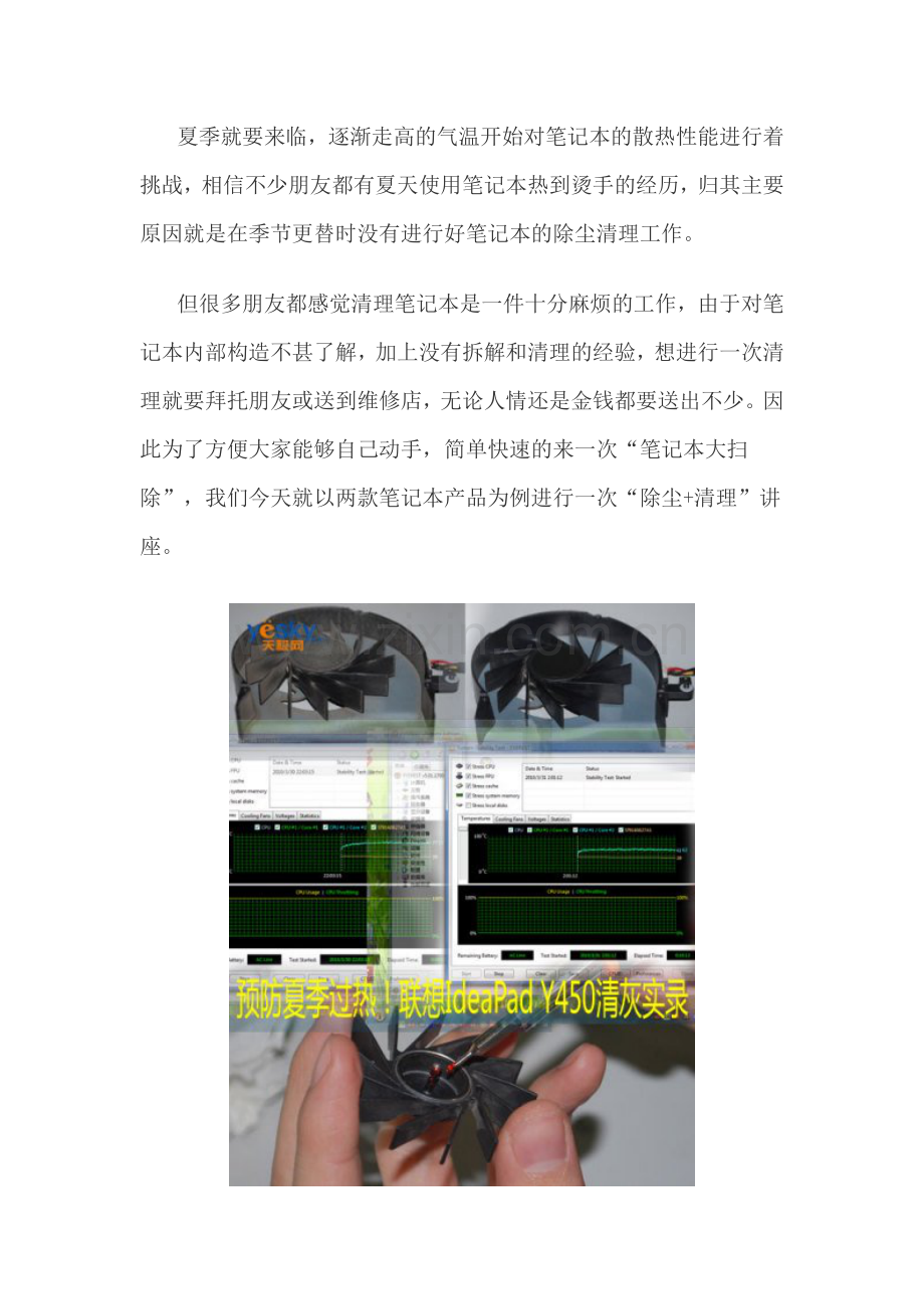 联想 Y450清灰教程.docx_第1页