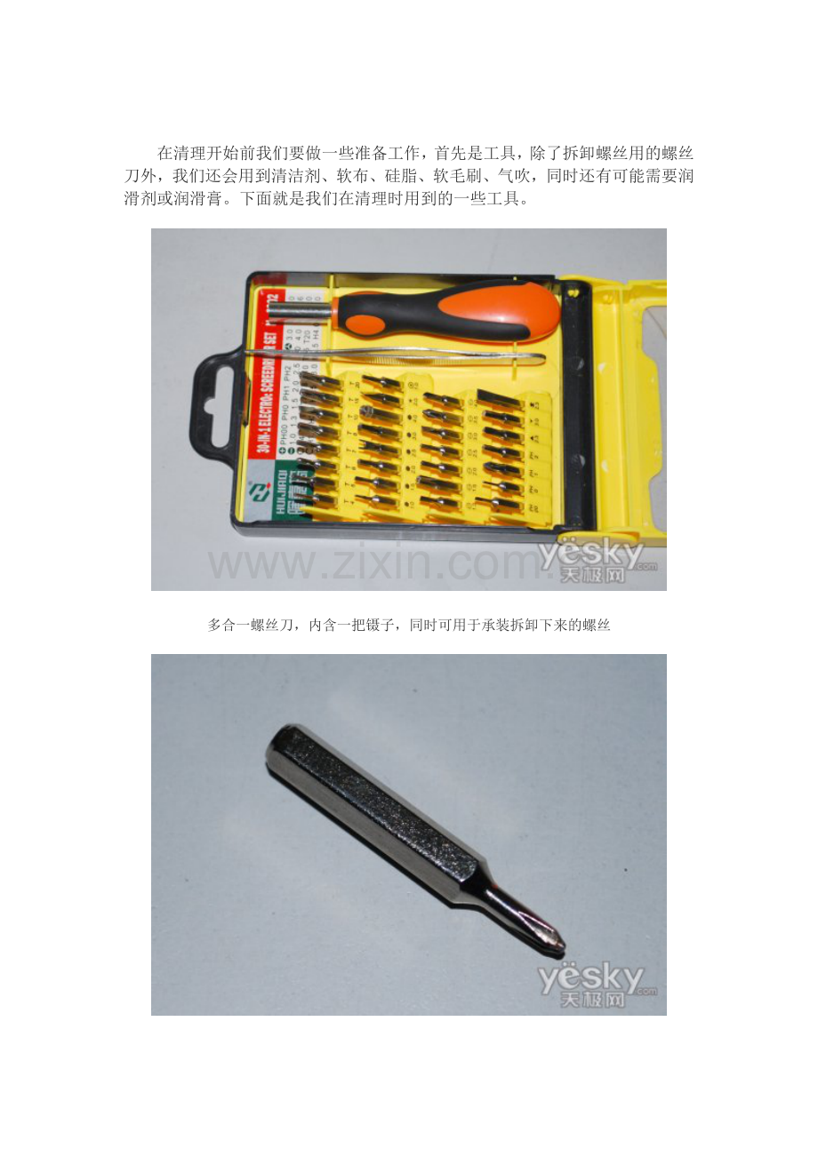 联想 Y450清灰教程.docx_第2页