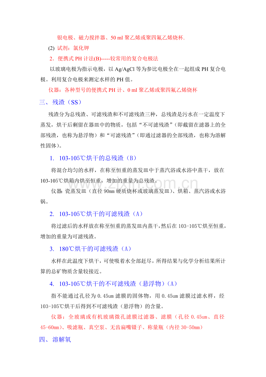 水和污水监测分析方法(第四版)070417.doc_第2页