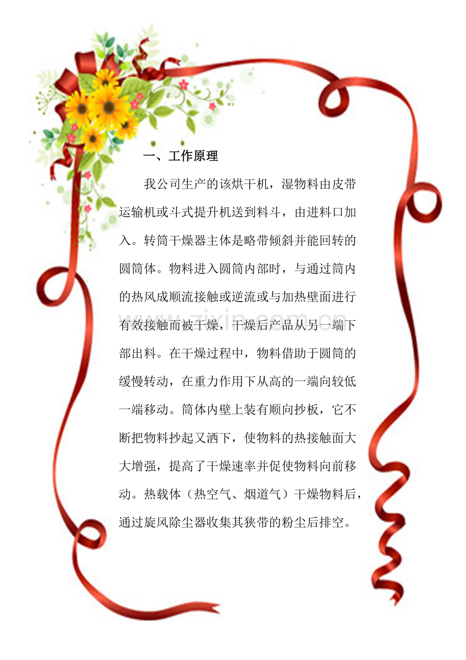 矿产品烘干机.doc_第2页