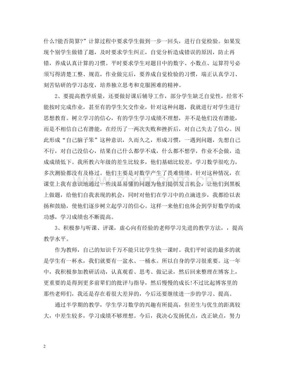 数学教师个人工作总结小学).docx_第2页