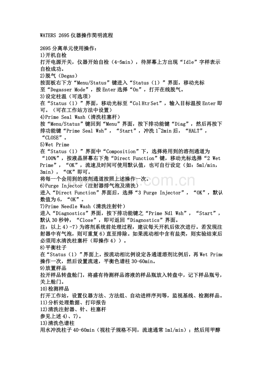 WATERS_2695操作流程.doc_第1页