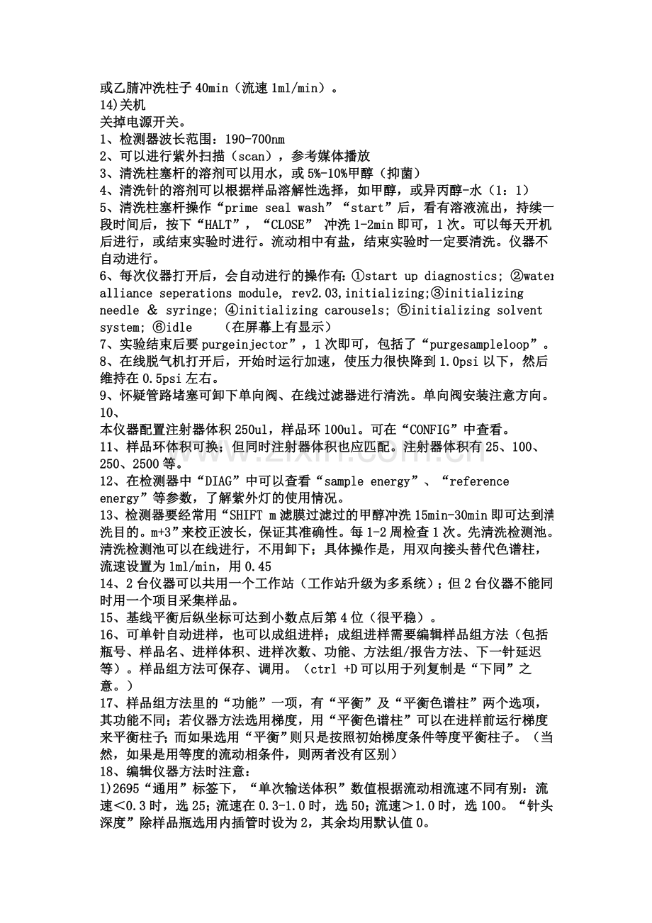 WATERS_2695操作流程.doc_第2页
