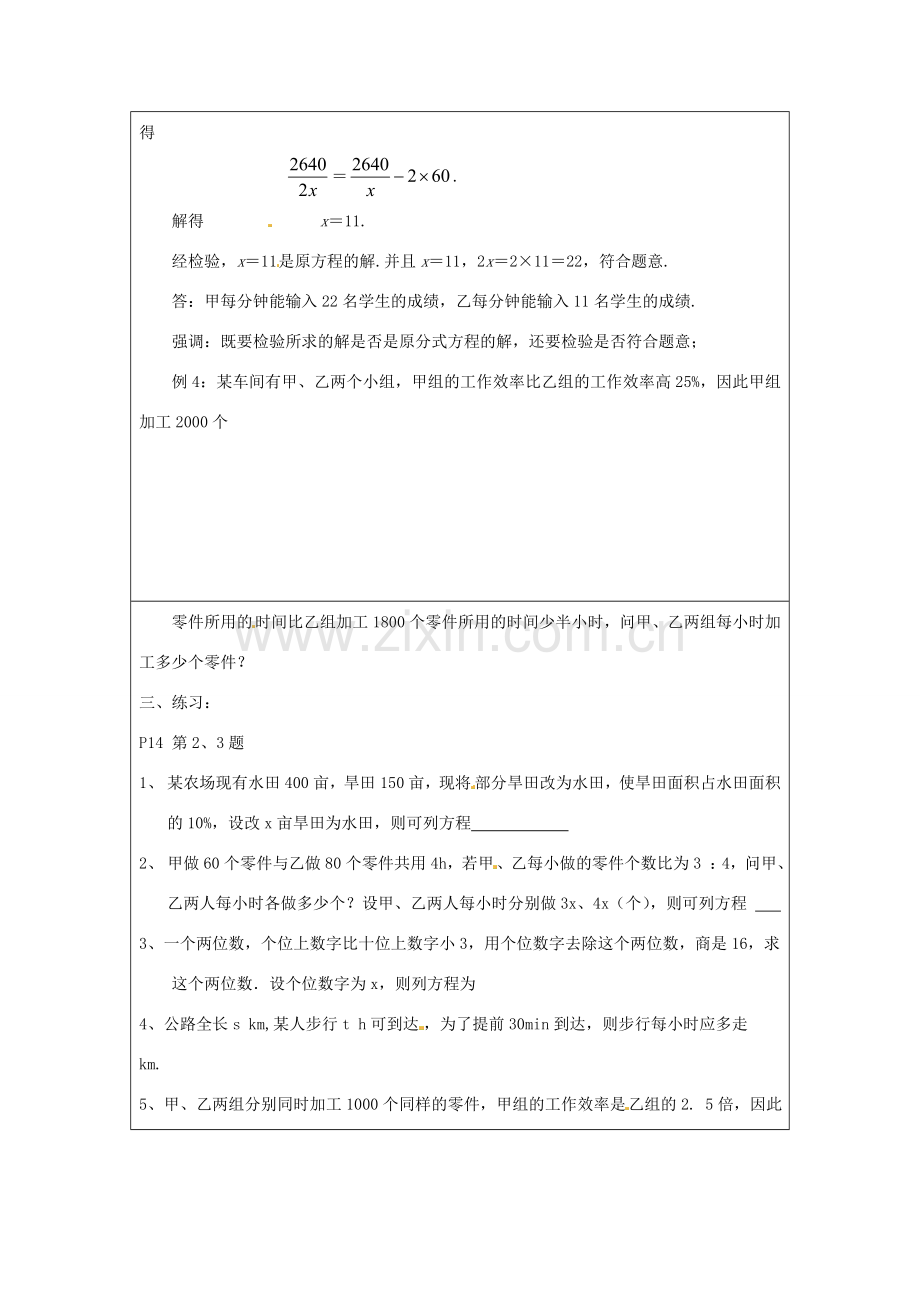 吉林省长春市104中学八年级数学下册《17.3可化为一元一次方程的分式方程（2）》教案 华东师大版.doc_第2页
