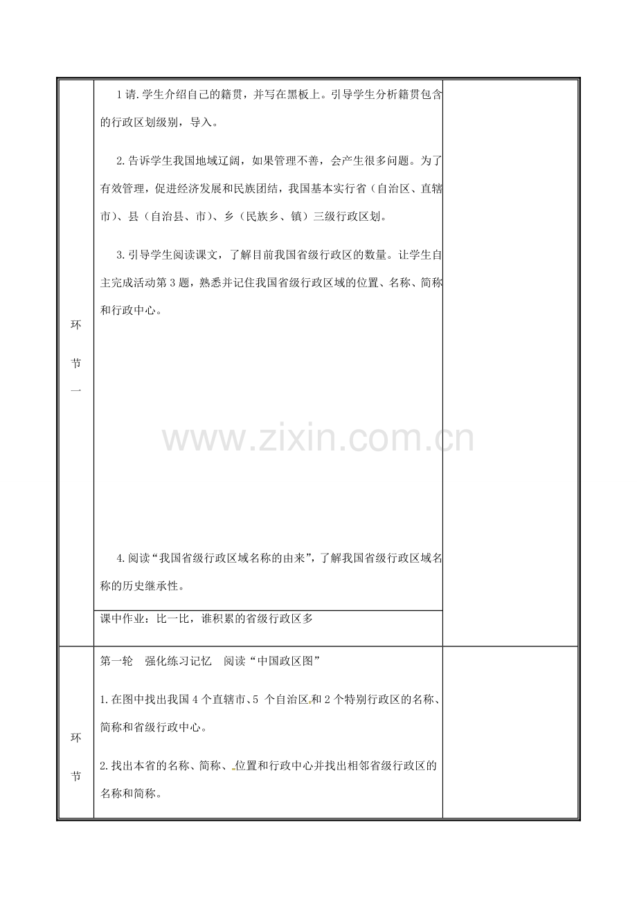 河南省中牟县八年级地理上册 1.1疆域教案2 （新版）新人教版-（新版）新人教版初中八年级上册地理教案.doc_第2页