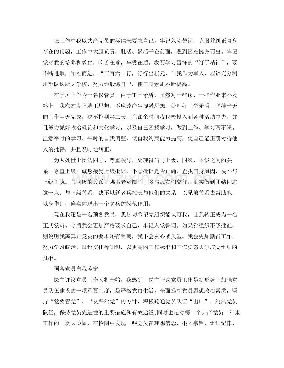 预备党员的个人工作总结范文 .docx_第2页