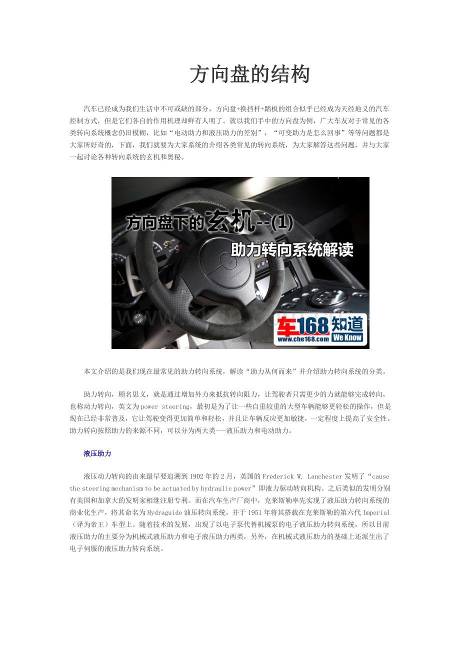 方向盘结构.doc_第1页