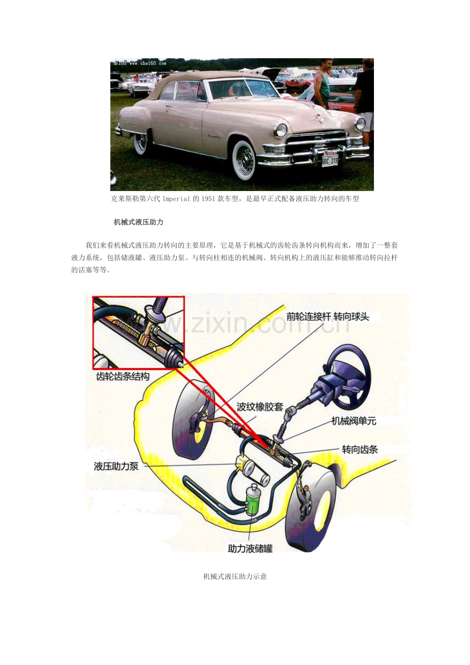 方向盘结构.doc_第2页