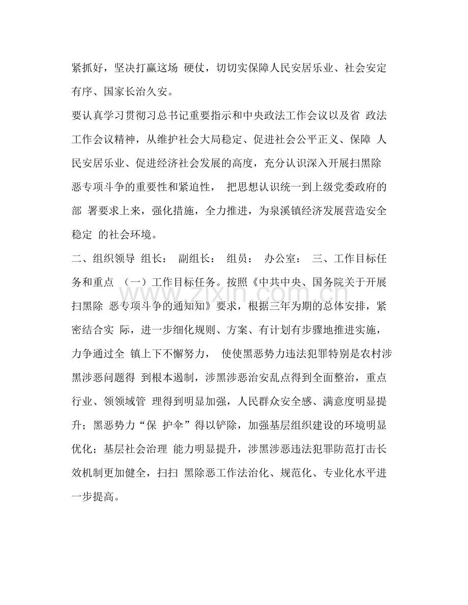 扫黑除恶专项行动工作总结_开展扫黑除恶专项行动工作总结.docx_第2页