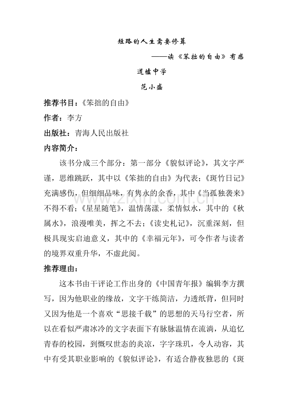 短路的人生需要修葺.doc_第1页