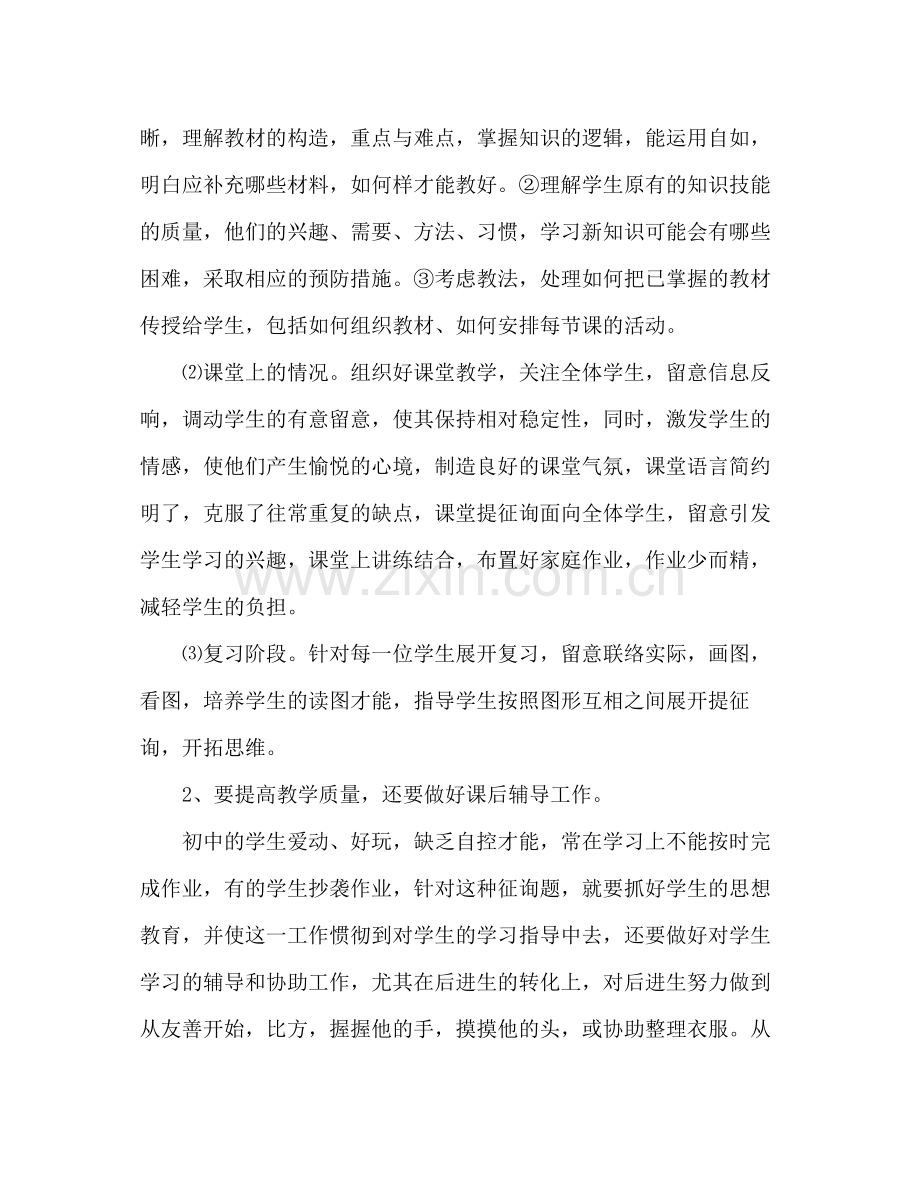 初中教师年度思想参考总结范文.docx_第2页