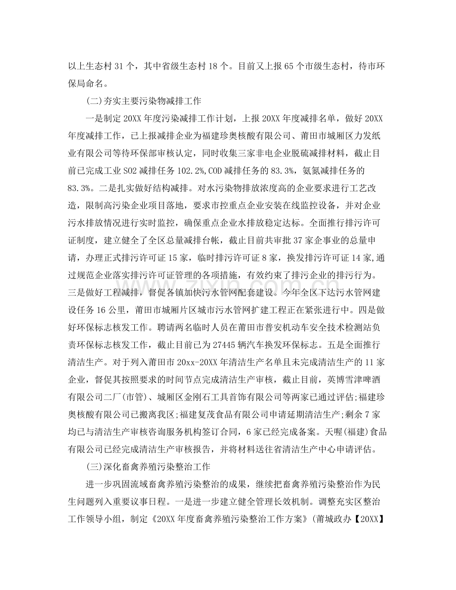 环保局年终工作总结范文 .docx_第2页