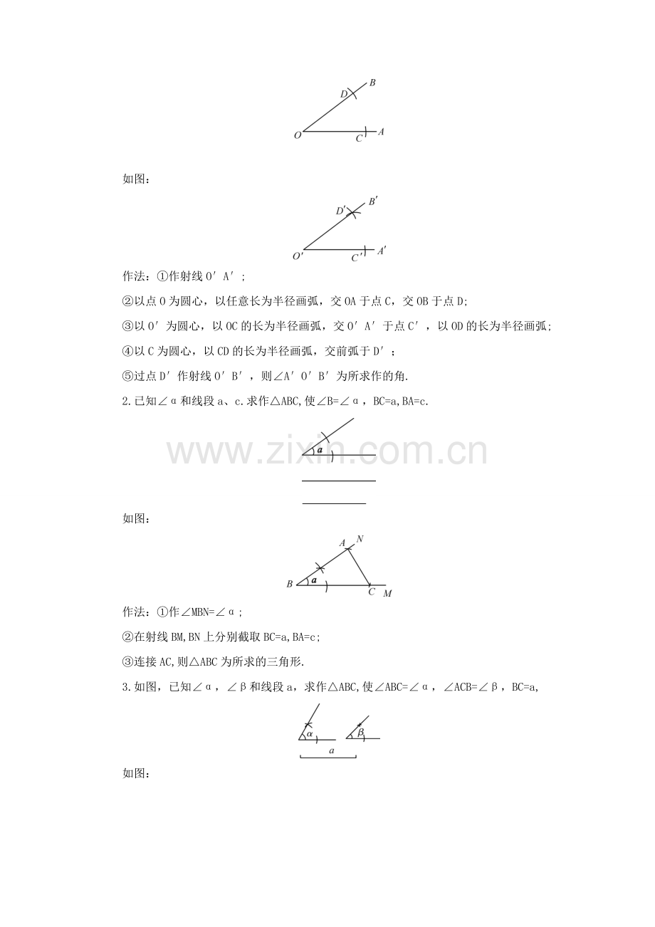 八年级数学上册 第2章 三角形2.6 用尺规作三角形第2课时 已知两边及其夹角、两角及其夹边作三角形教案 （新版）湘教版-（新版）湘教版初中八年级上册数学教案.doc_第2页