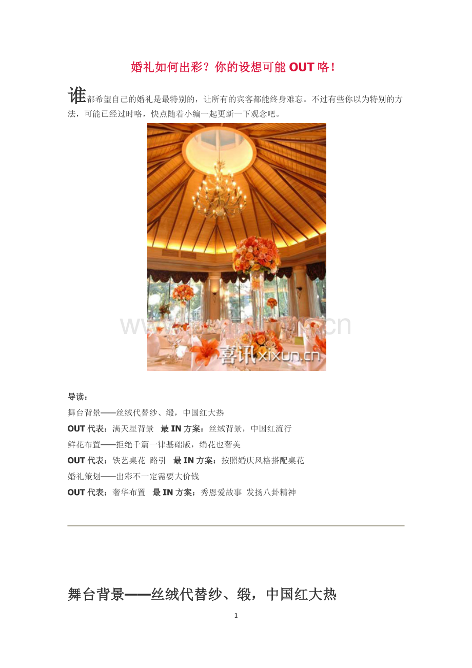 婚礼舞台布置.docx_第1页