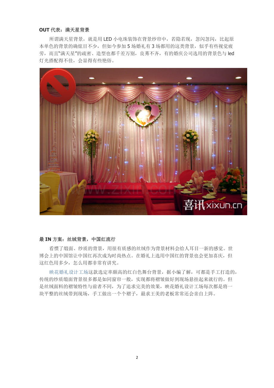 婚礼舞台布置.docx_第2页