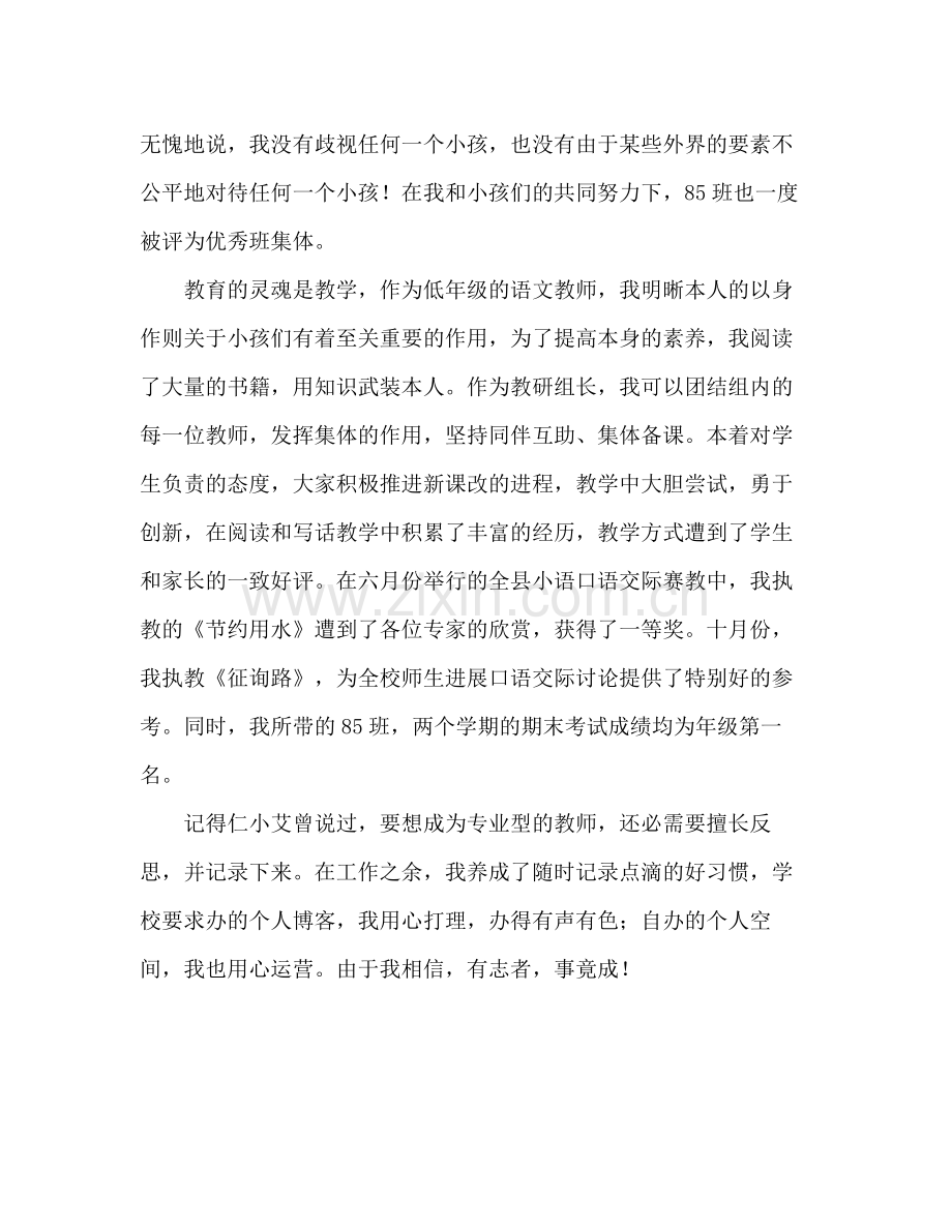 2021年教师年度考核个人参考总结范文.docx_第2页
