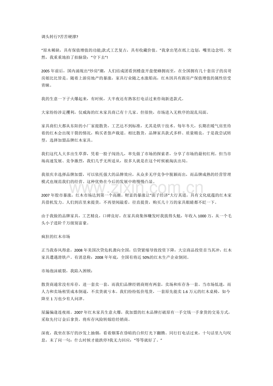一个红木家具老板自述：创业15年,从发不起工资到年入1000万.doc_第2页