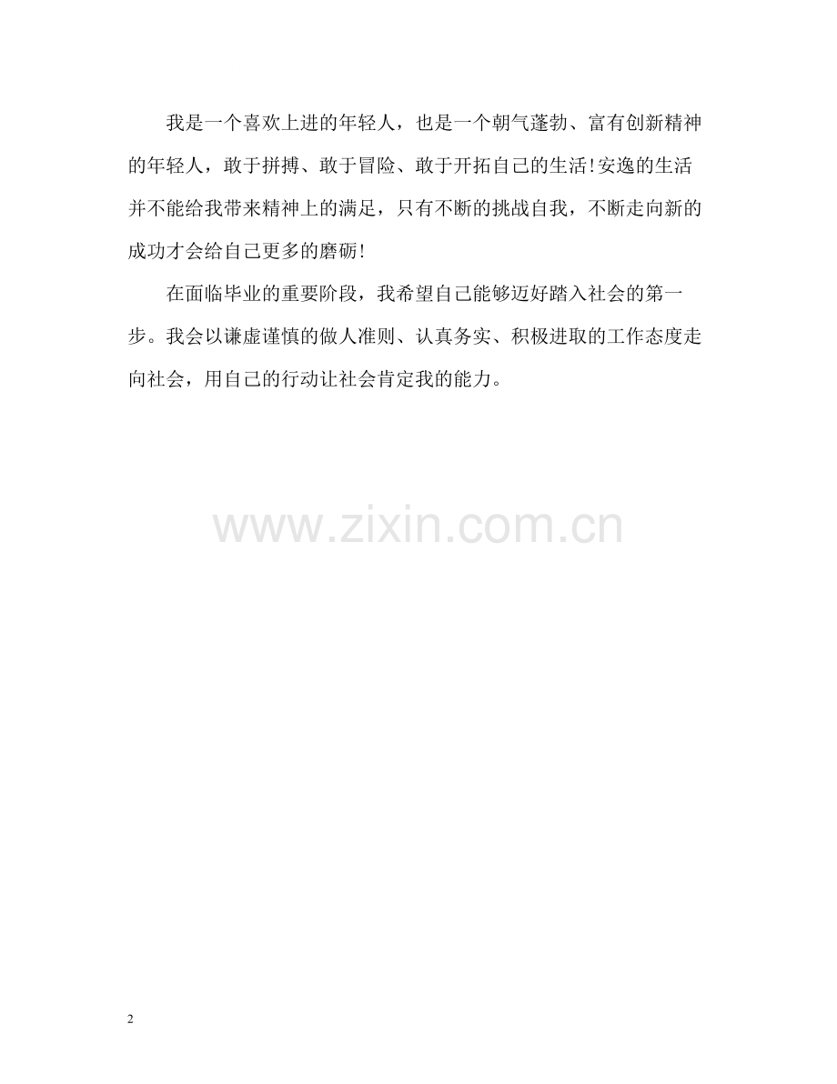 数学与应用数学专业学生自我评价.docx_第2页