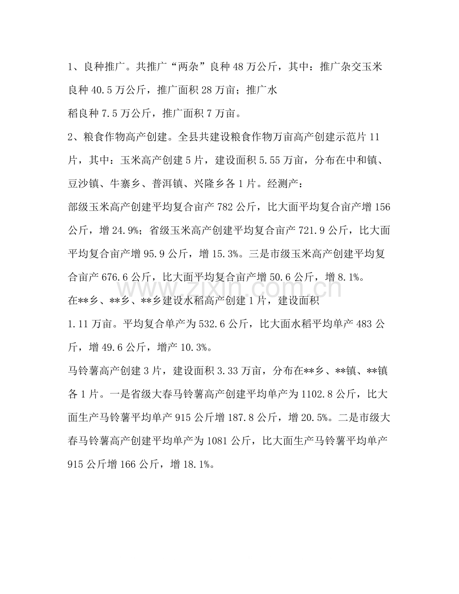 市农业技术推广站工作总结.docx_第2页