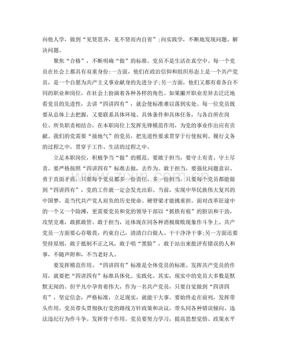 高校四对照四反思学习工作总结范文.docx_第2页