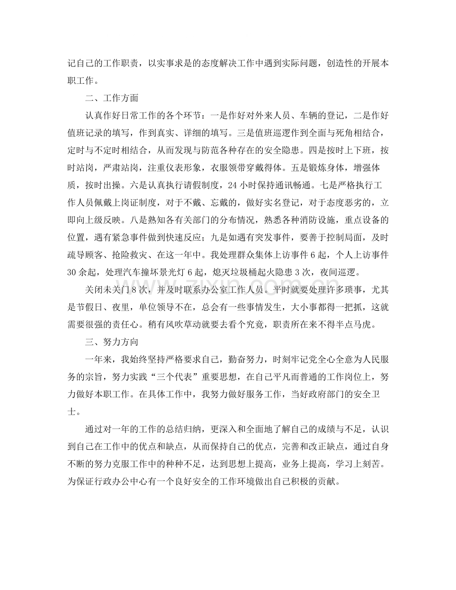 保安年度总结范文三篇.docx_第2页