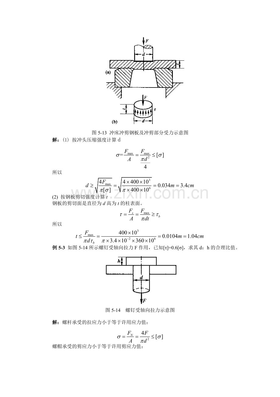 剪切计算公式.doc_第2页