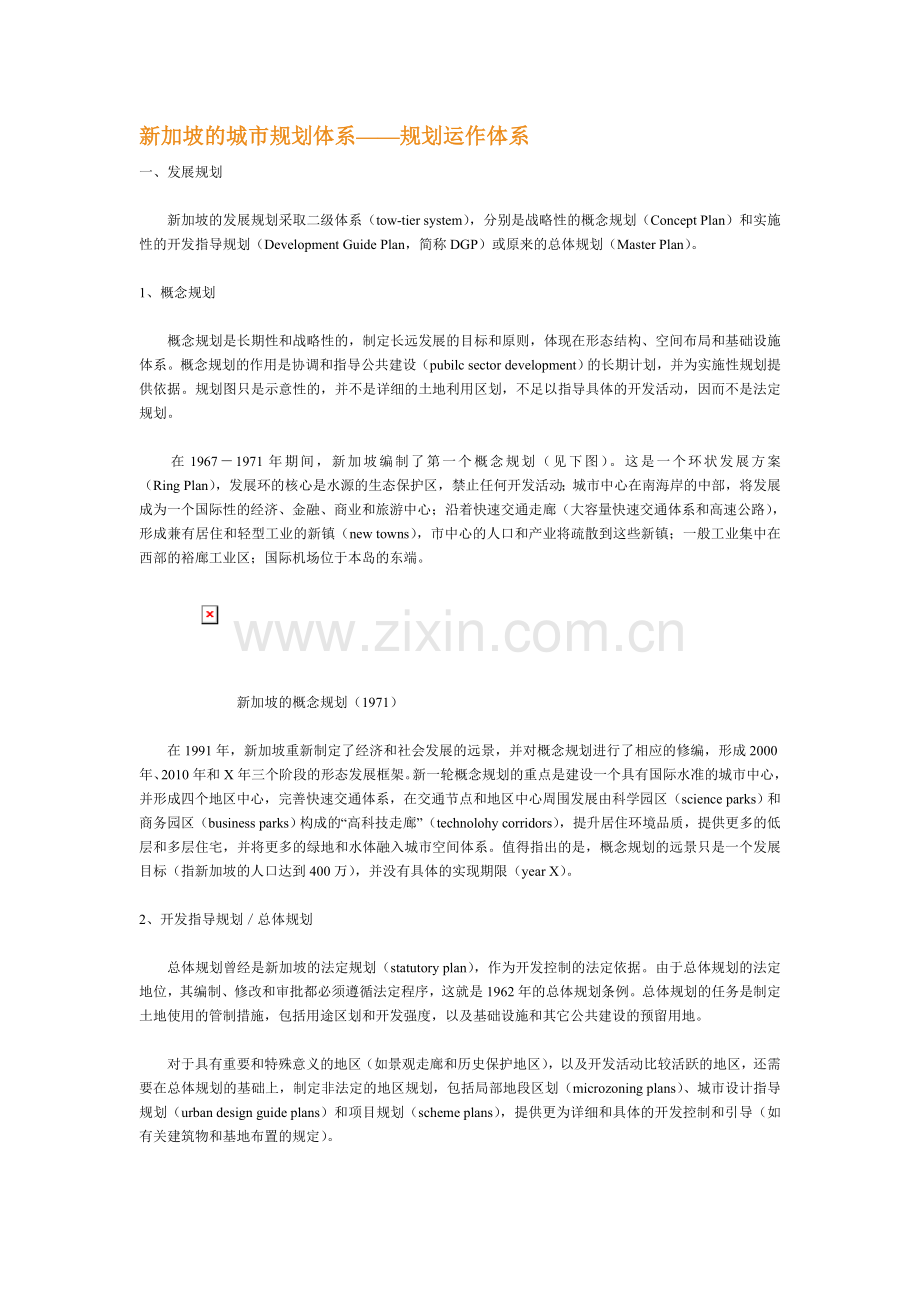 新加坡的城市规划体系.doc_第1页