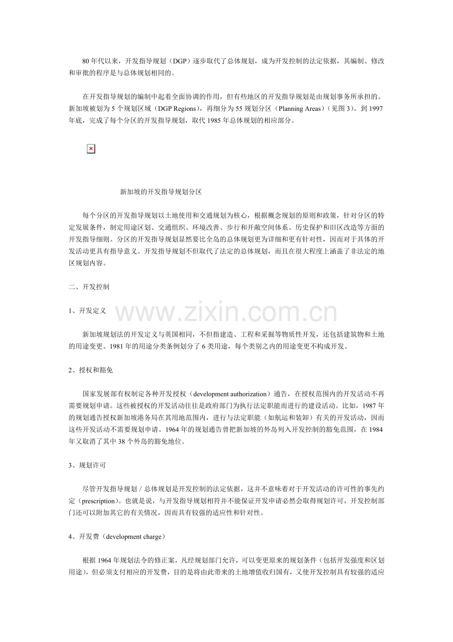 新加坡的城市规划体系.doc_第2页