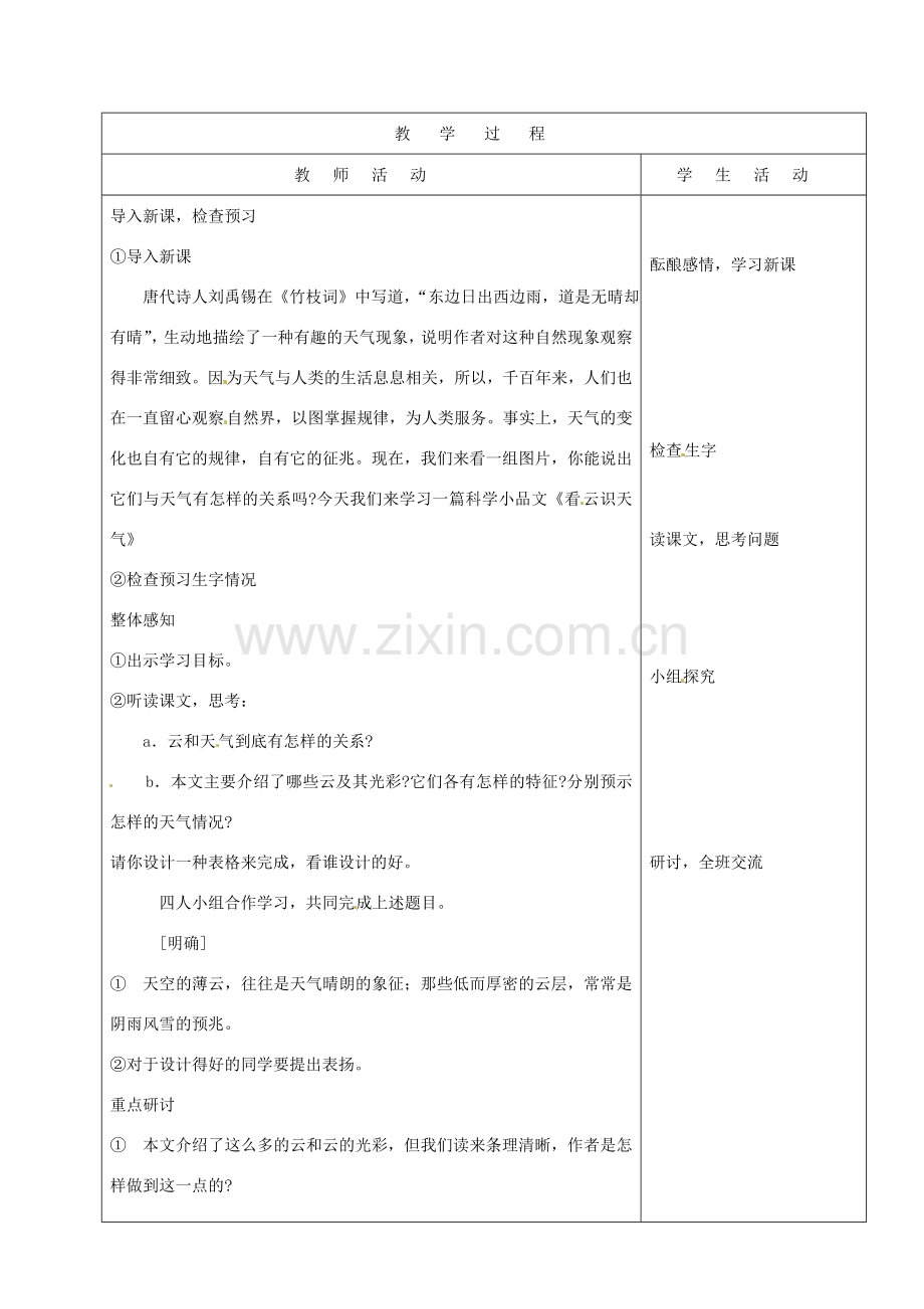 山东省烟台20中七年级语文 《看云识天气》教学设计.doc_第2页