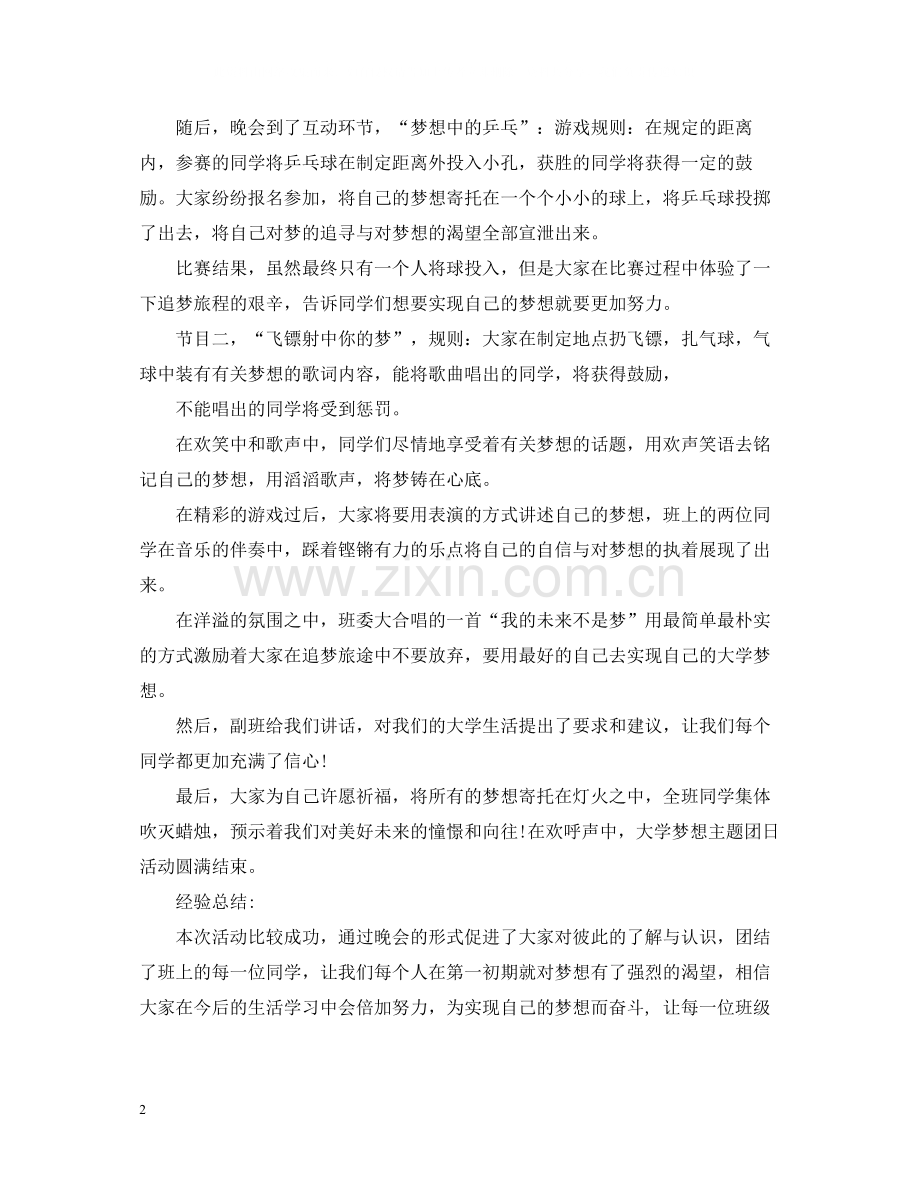 学院团日活动总结.docx_第2页