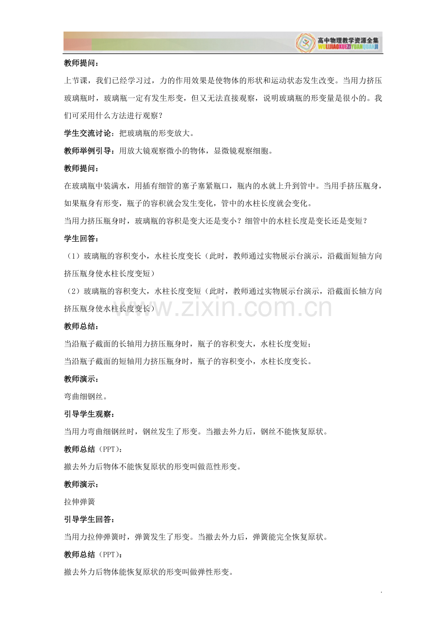 《弹力》教案.doc_第2页