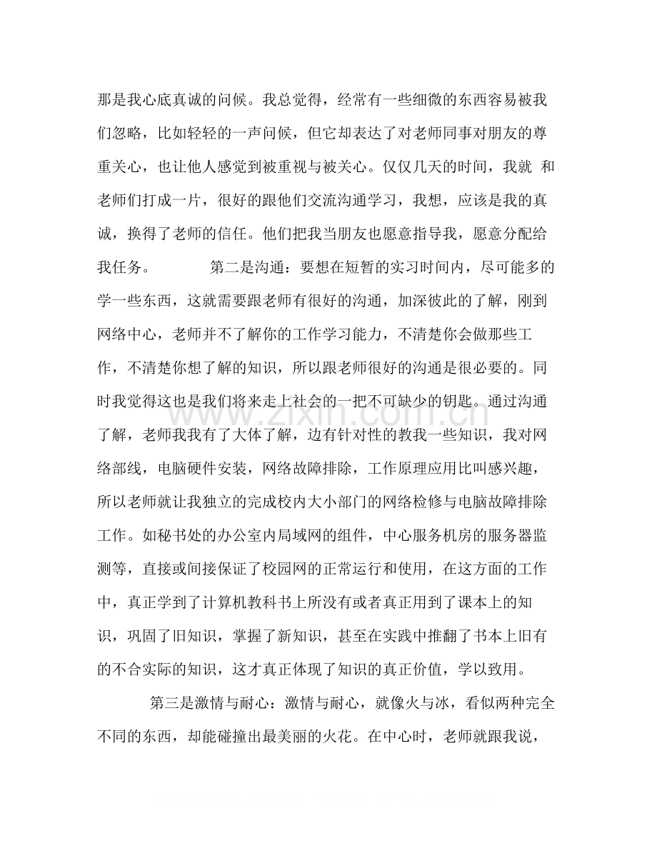 网络技术专业实习总结.docx_第2页