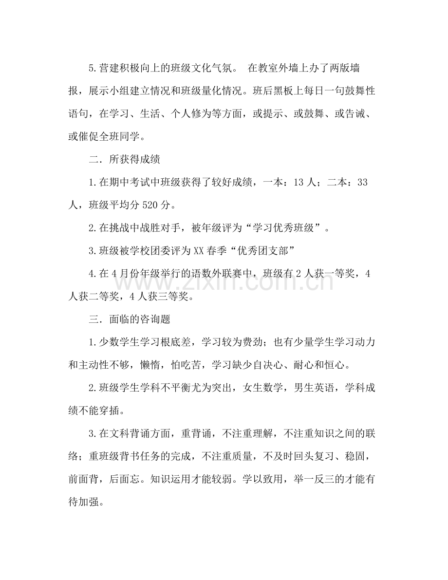 期中工作参考总结（通用）.docx_第2页