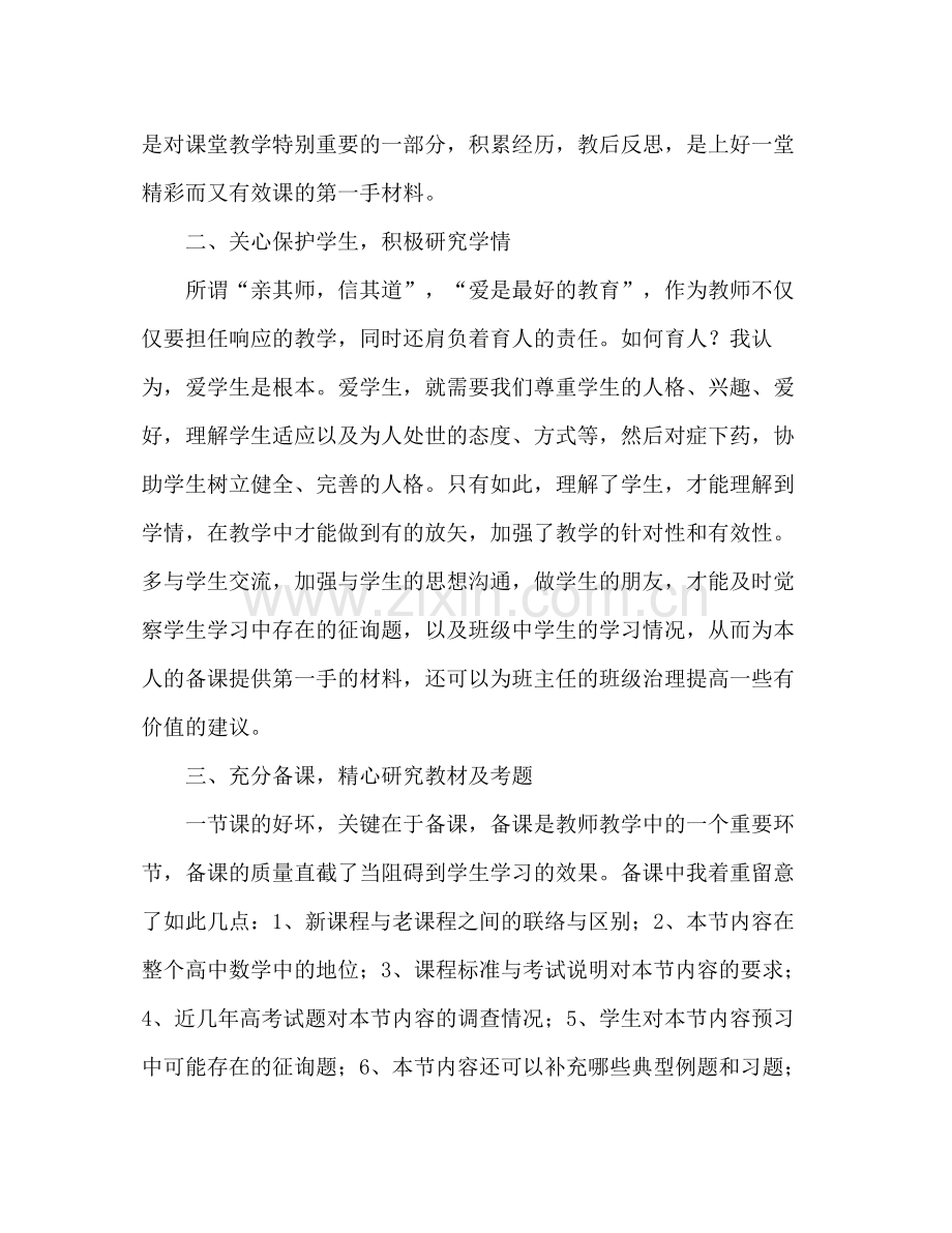 学年度高中数学教学工作参考总结.docx_第2页