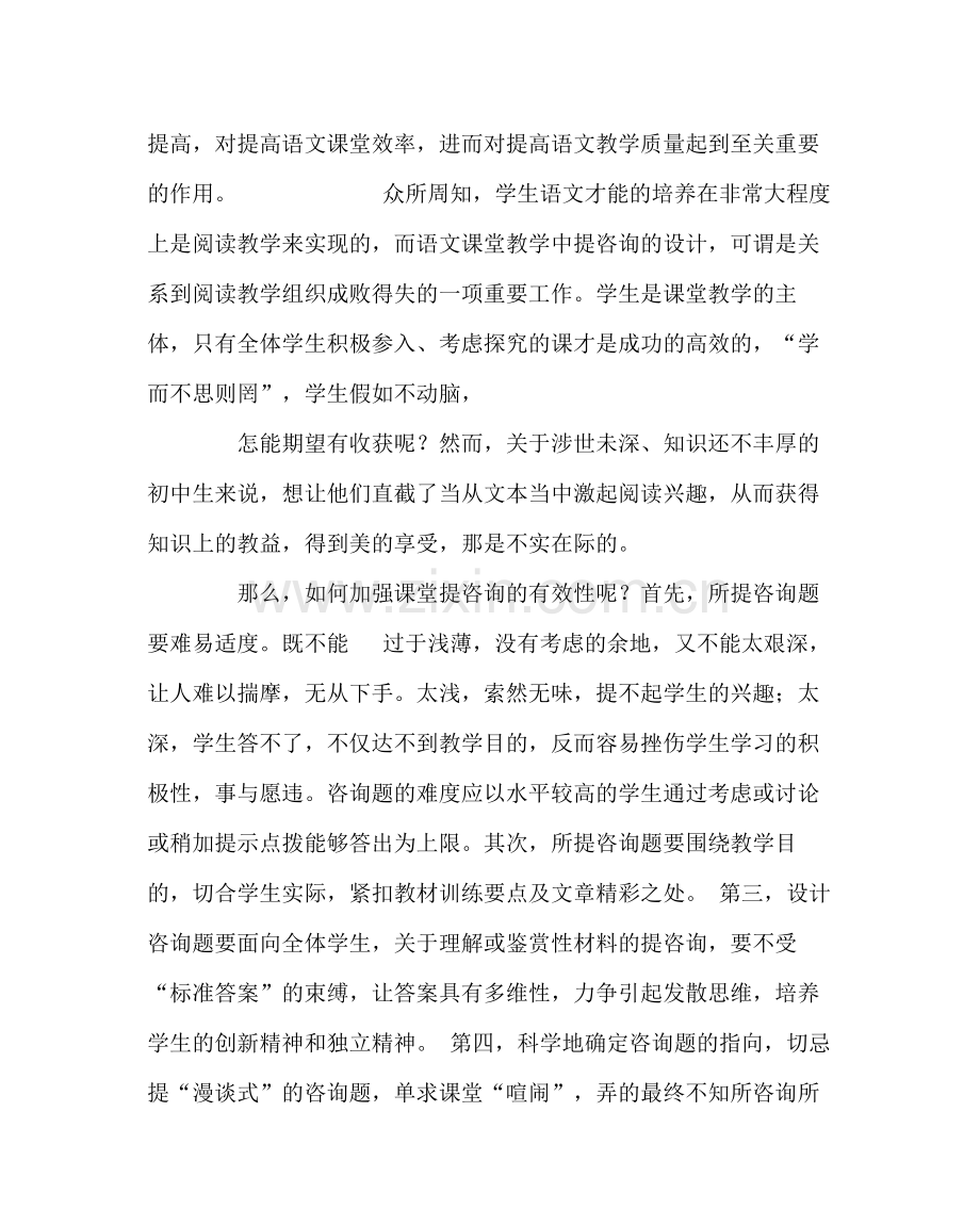 教导处范文七年级的语文教学工作总结5.docx_第2页