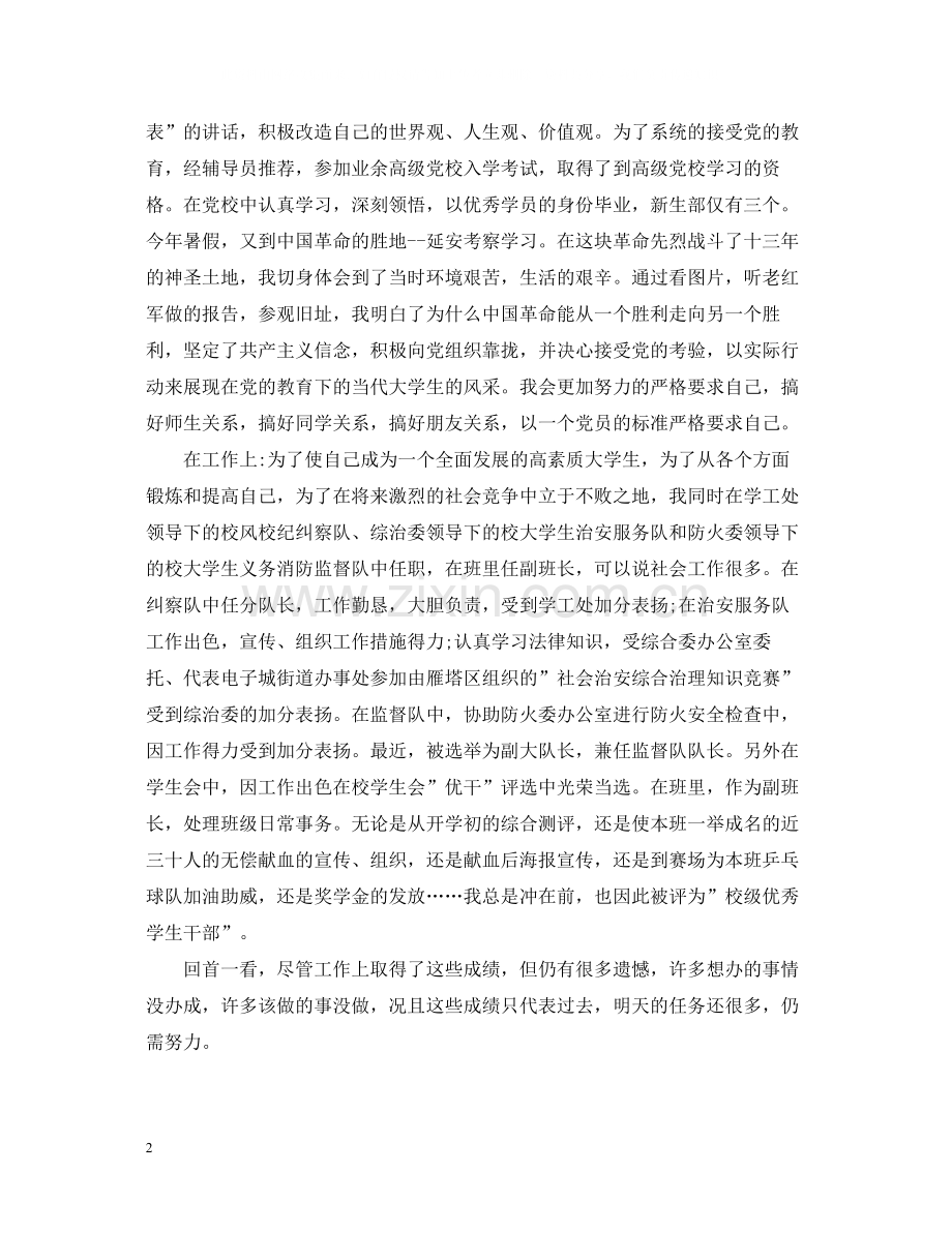 大一下学期学习总结.docx_第2页