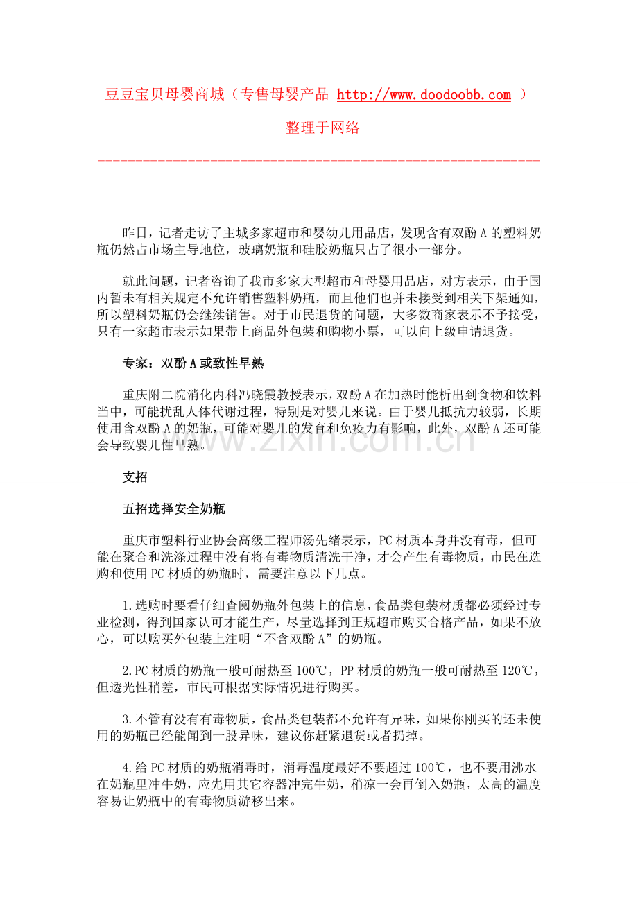 给宝宝安全奶瓶.doc_第1页