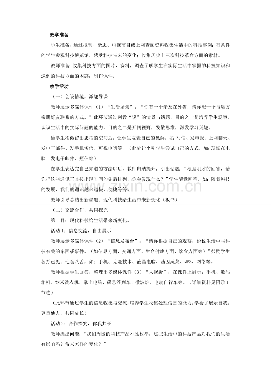 八年级政治 现代科技在身边教案 鲁教版.doc_第2页