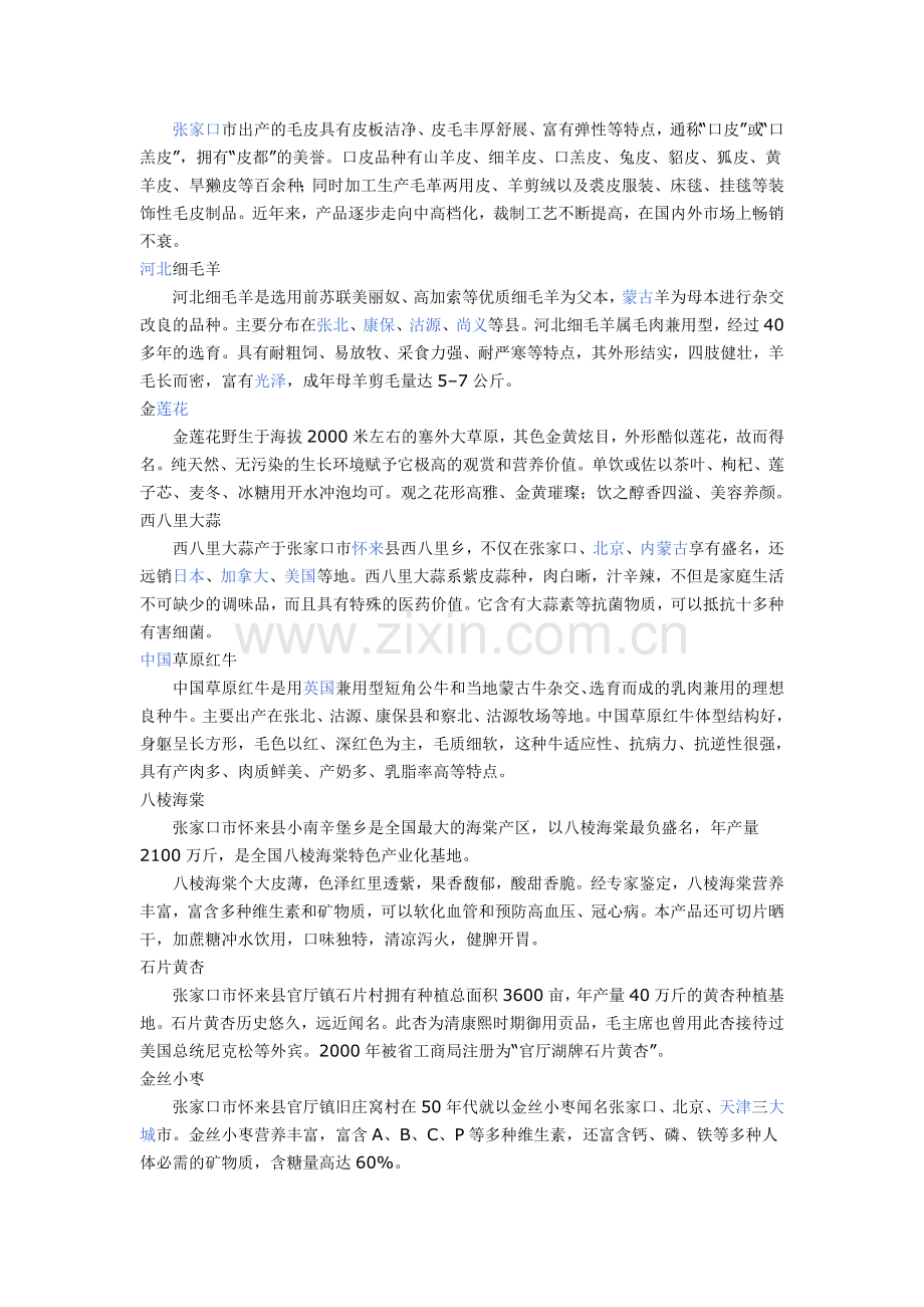 张家口市出产的毛皮具有皮板洁净.doc_第1页
