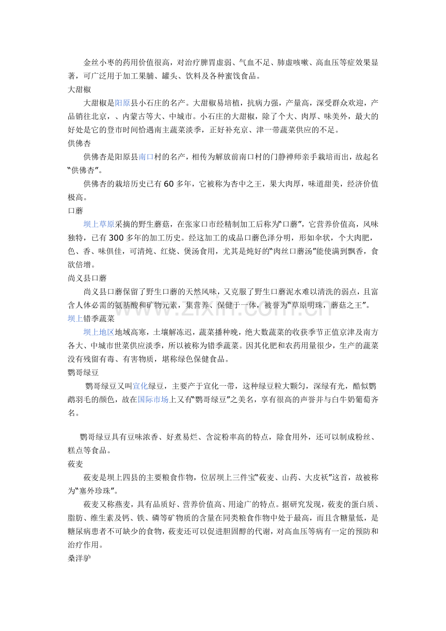 张家口市出产的毛皮具有皮板洁净.doc_第2页