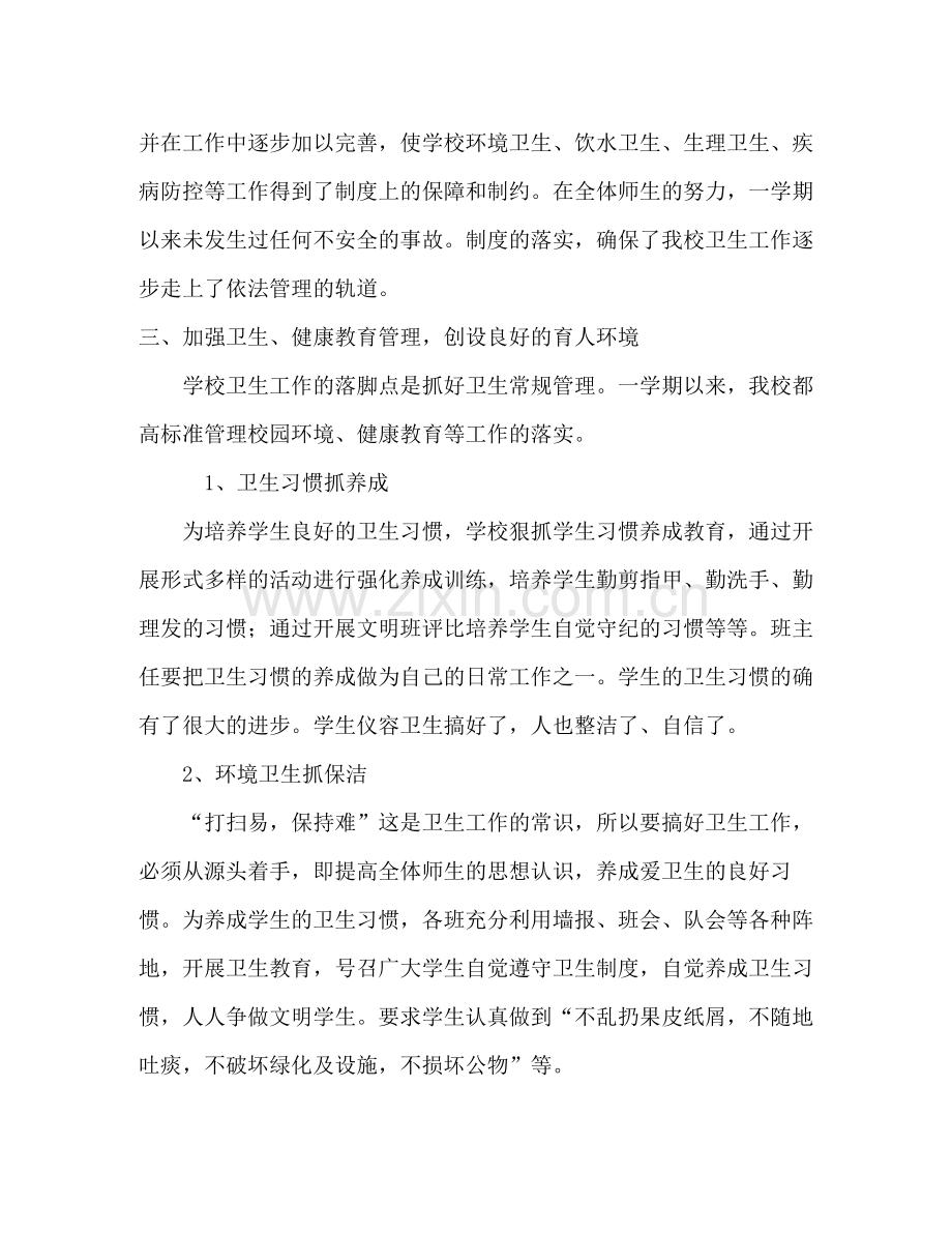 校卫生室学年学校卫生工作总结.docx_第2页