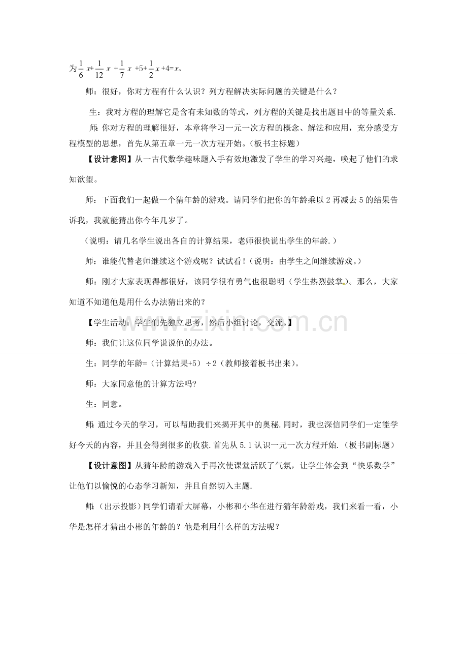 山东省枣庄市峄城区吴林街道中学七年级数学上册 5.1.1 认识一元一次方程教案 （新版）北师大版.doc_第2页