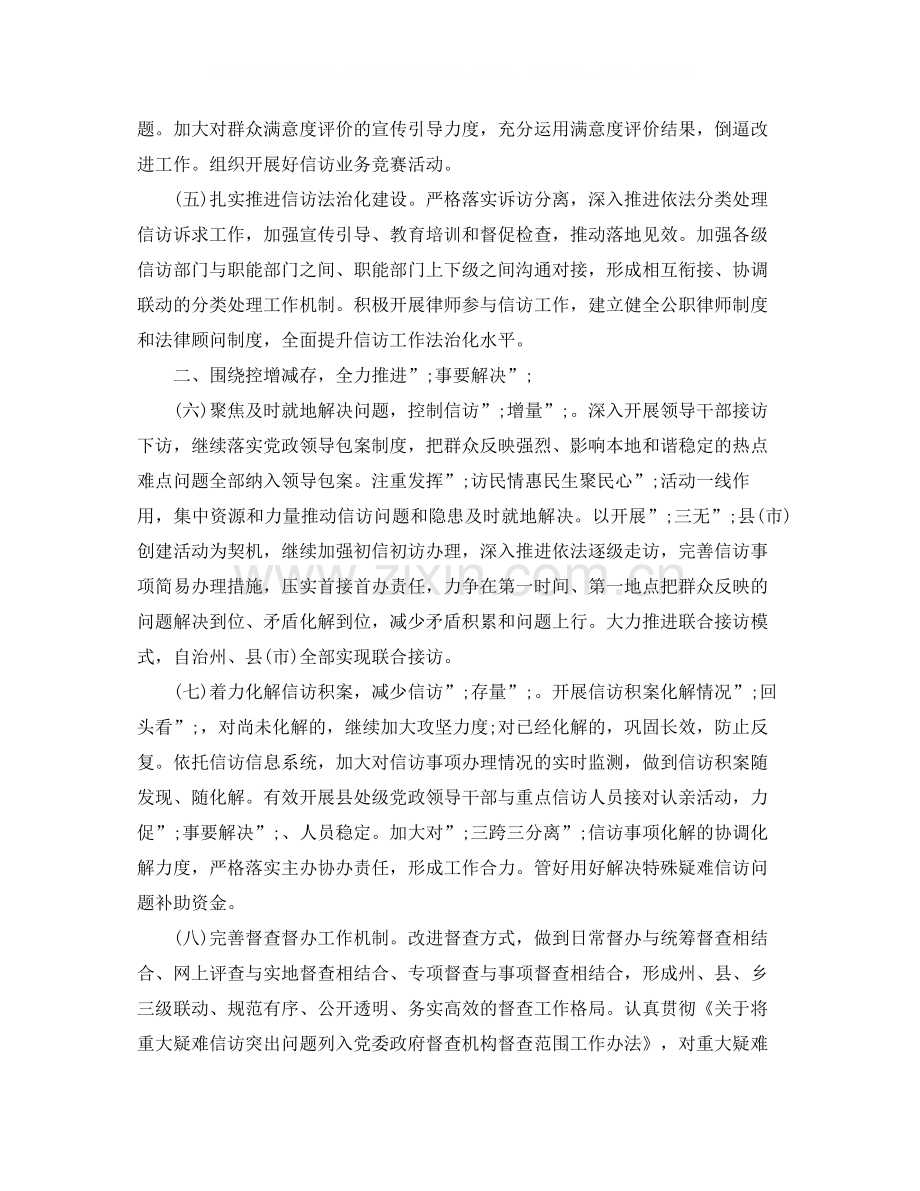 2020年局信访工作要点.docx_第2页