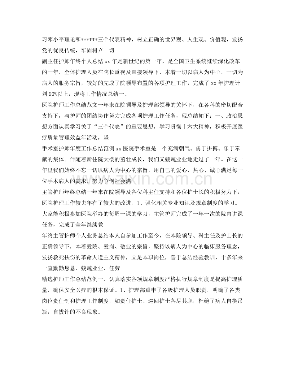 护师工作总结大全 .docx_第2页
