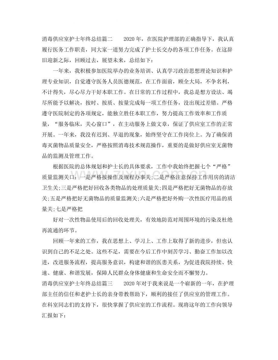 消毒供应室护士年终总结.docx_第2页